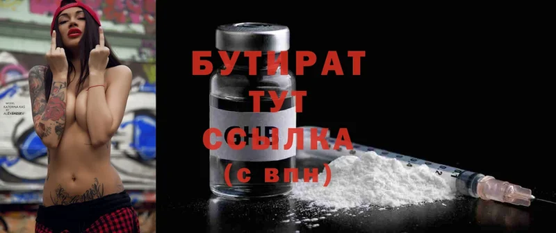 БУТИРАТ Butirat  MEGA ссылки  Кыштым 